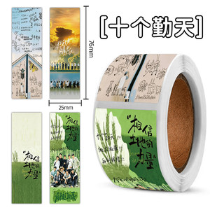 十个勤天演唱会纪念贴纸手账diy