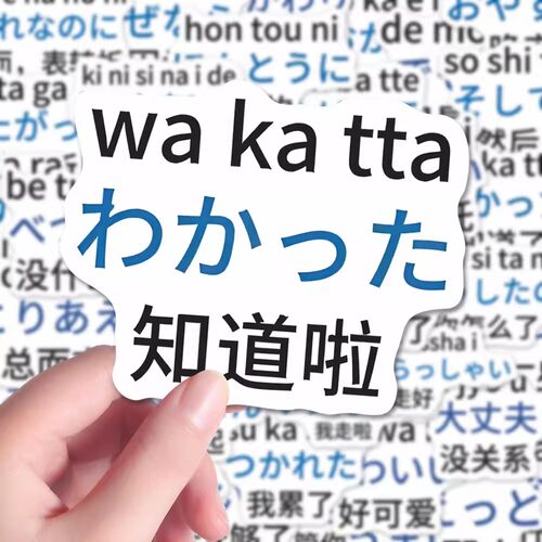 216张常用日语口语轻松学每日打卡五十音日语考研基础入门贴纸diy