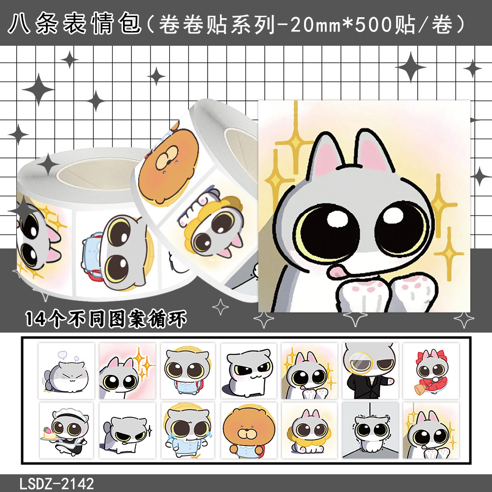 2000贴呆猫八条表情包卷卷贴可爱猫咪卡通手账封口贴手账装饰贴画