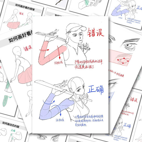 轻松掌握绘画方法96张人物动态透视角度素材参考纠正技巧贴纸
