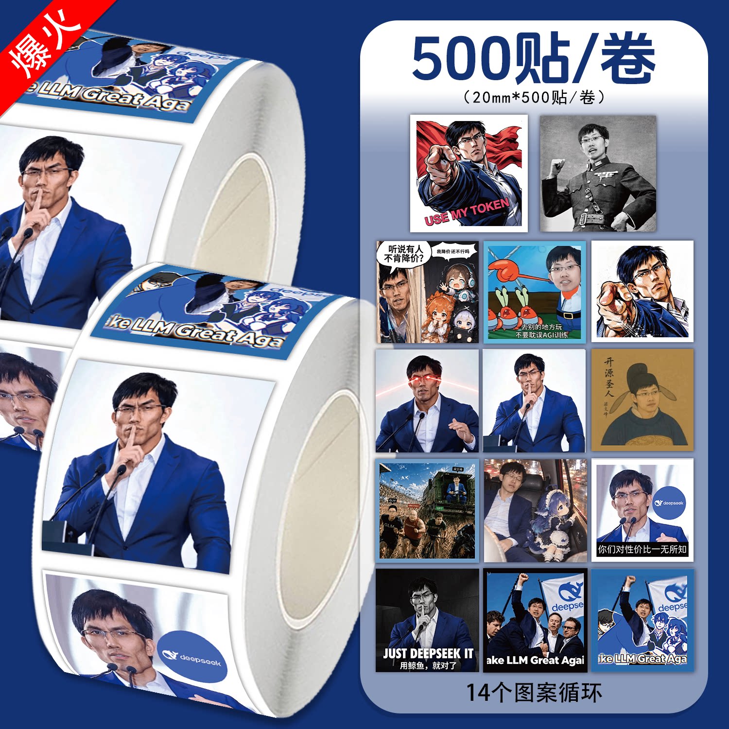 梁文峰抽象网络梗表情包卷装贴纸趣味搞怪网红梗图手账打包封口贴