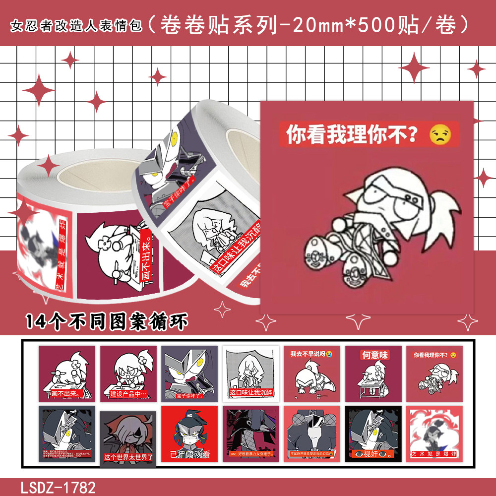 女忍者改造人表情包卷卷贴纸
