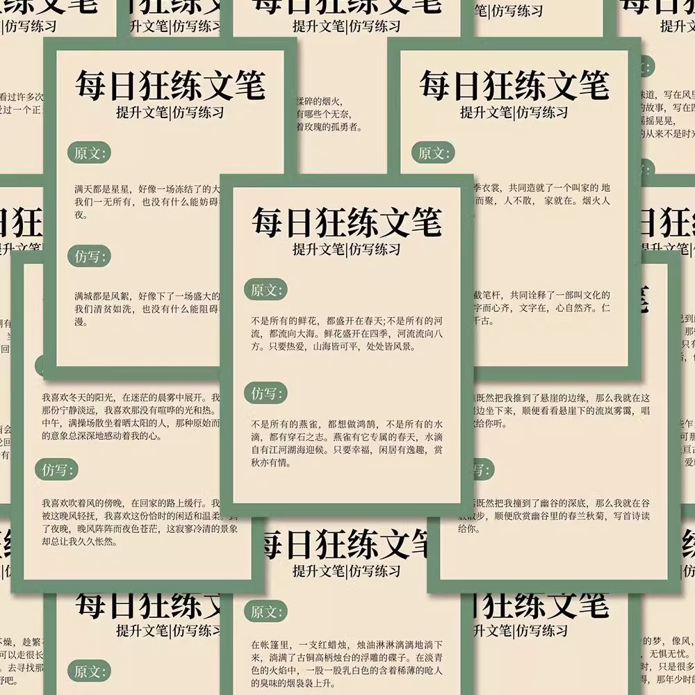 狂练文笔贴纸ins笔文仿写练习