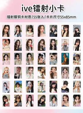110张IVE镭射小卡Rei张元英安宥真Gaeul Liz韩国女团周边应援卡片