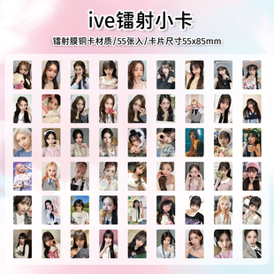 110张IVE镭射小卡Rei张元 Liz韩国女团周边应援卡片 英安宥真Gaeul