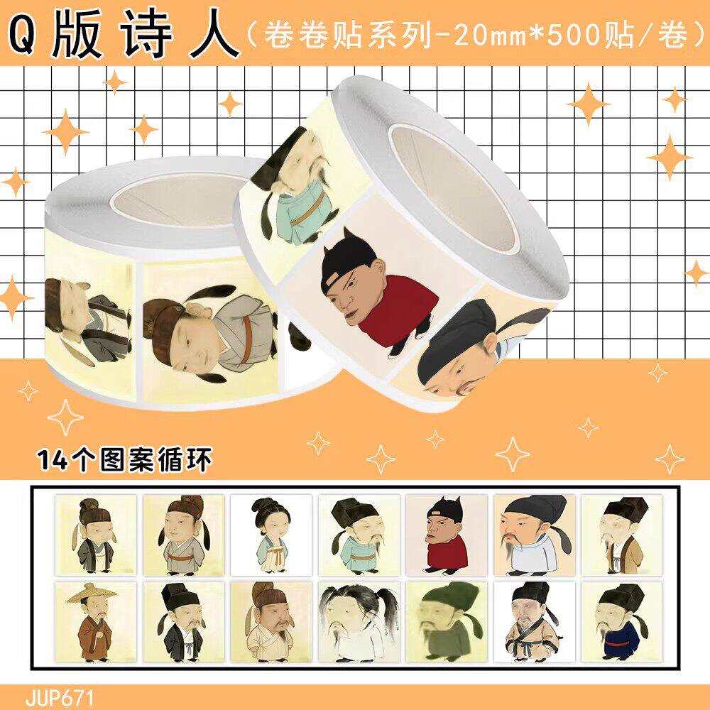 1000贴古代诗人贴纸李白苏轼杜甫王维白居易李清照杰出作家贴画