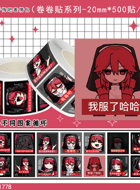 二次元修女梗表情包卷卷封口贴