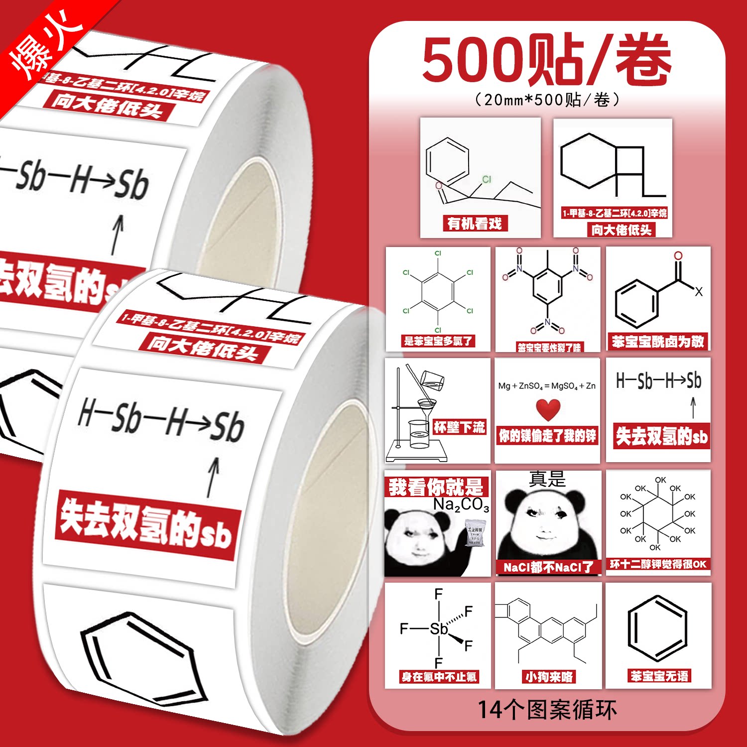 2000贴化学方程式梗卷卷贴搞笑化学分子结构自粘贴纸学生装饰贴画