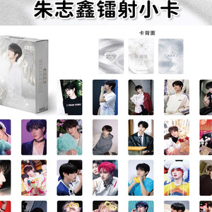 55张朱志鑫镭射小卡TOP登陆少年成员明星周边拍立得明信片lomo卡