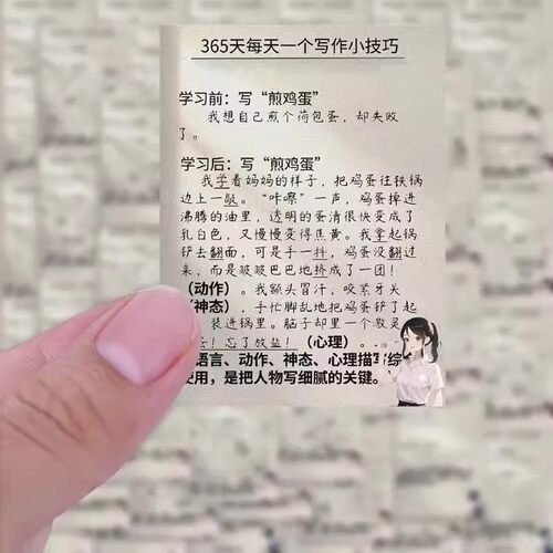 50张每天一个写作小技巧贴纸语文满分作文素材创意学习防水贴画