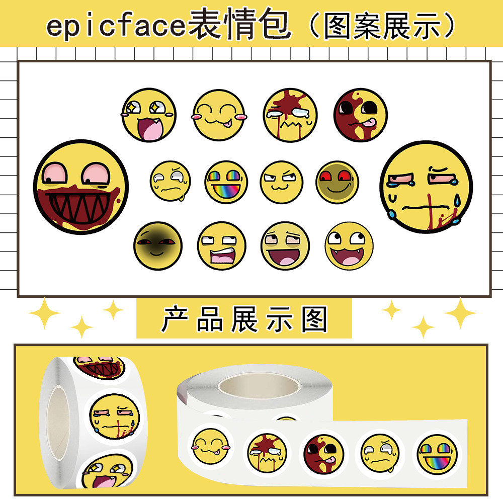 1000贴epicface卷卷贴纸卡通小黄脸趣味表情包装饰手机壳防水贴画