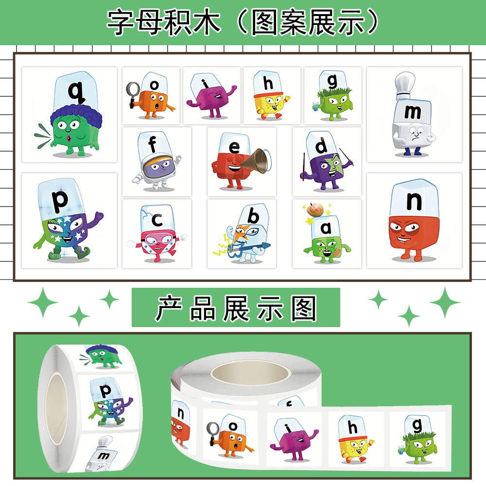 1000贴字母积木贴纸卡通创意儿童益智图案装饰水杯手机壳防水贴画