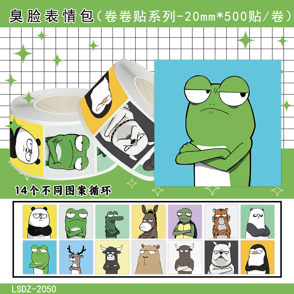 臭脸小动物卷卷贴纸魔性表情贴画