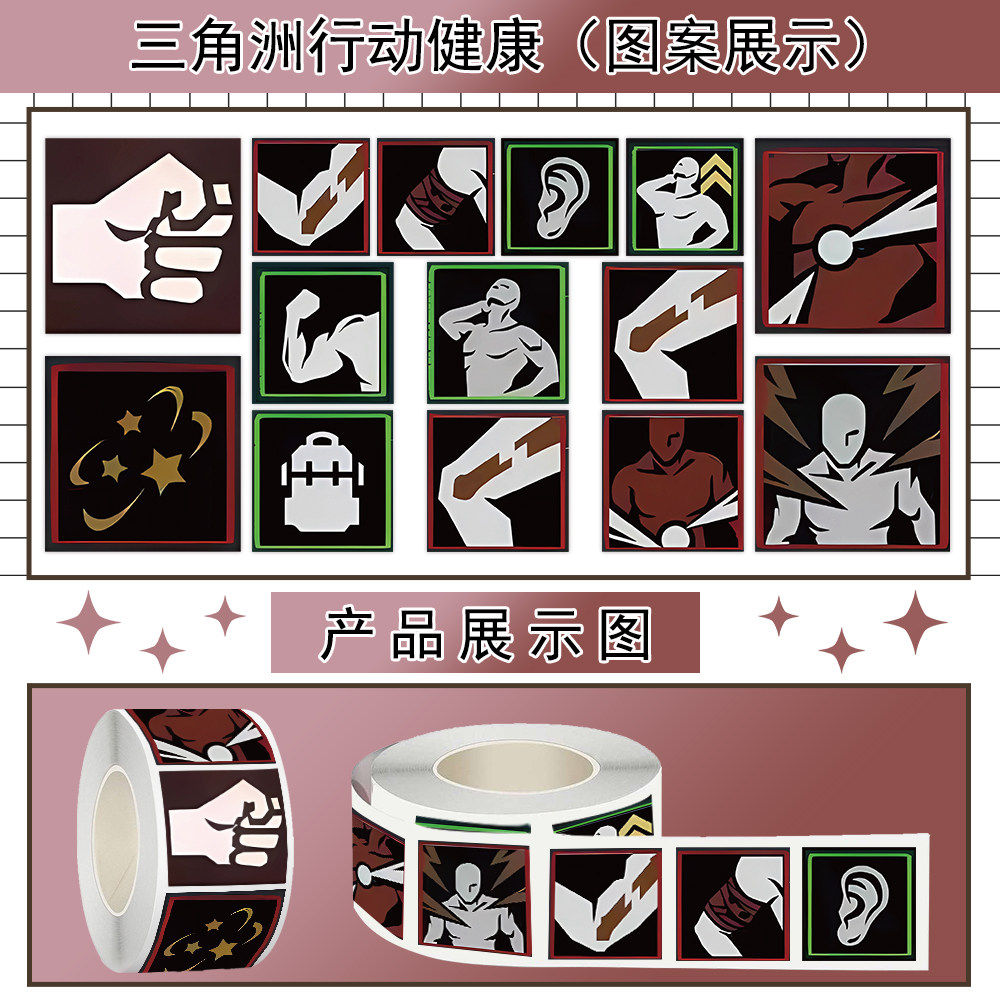 1000贴三角洲行动健康卷卷贴游戏道具提高增益装饰手机壳防水贴画