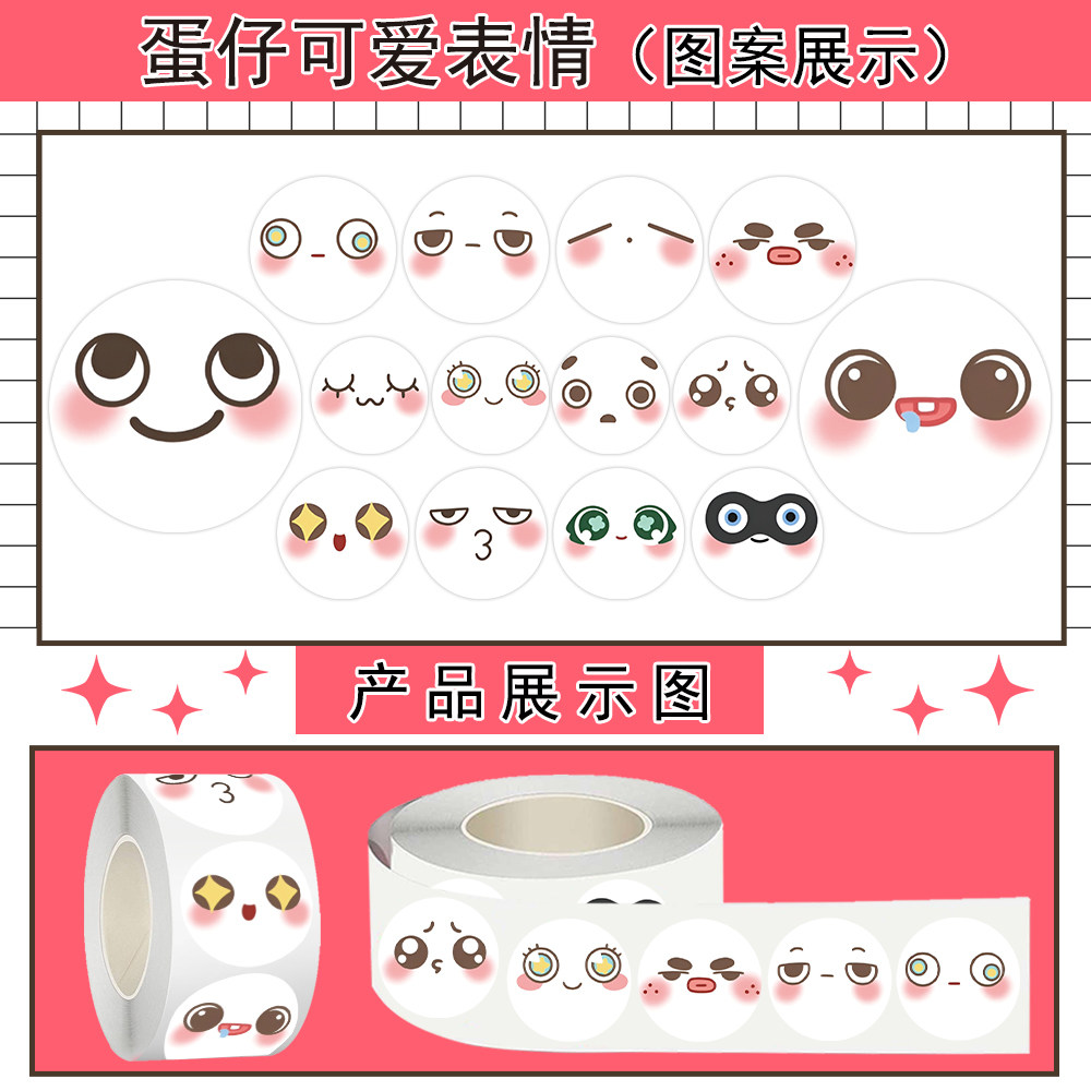 可爱蛋仔卡通表情贴纸手账贴画