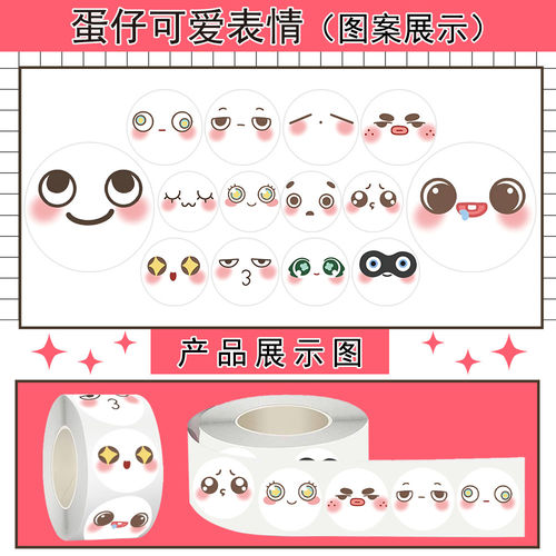 可爱蛋仔卡通表情贴纸手账贴画
