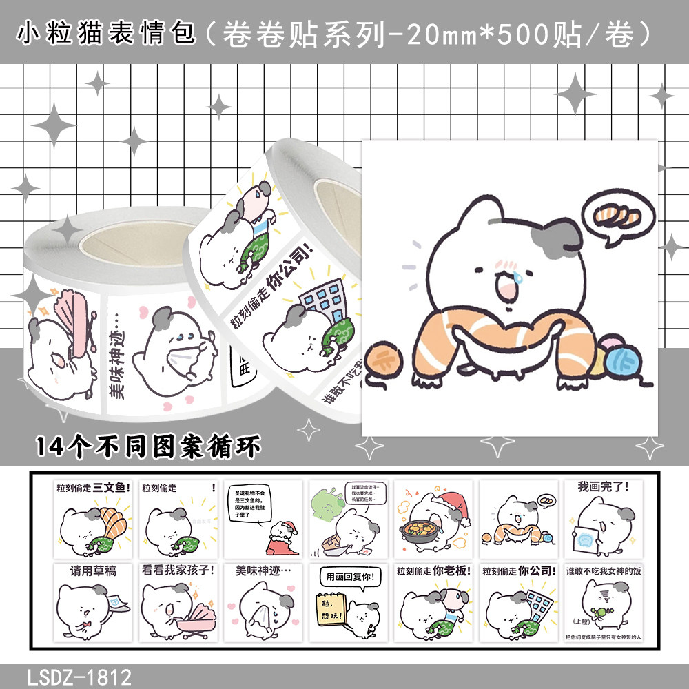 小粒猫卡通卷卷贴快递封口贴纸