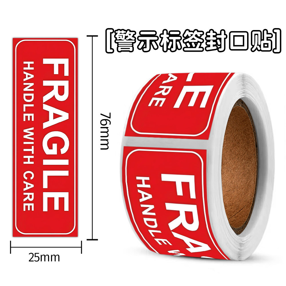 480贴警示标签卷卷贴纸FRAGILE易碎警示标签温馨提示装饰防水贴画