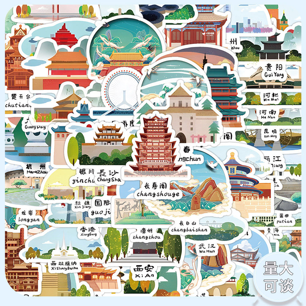 126张中国地标建筑贴纸黄鹤楼热门旅游打卡景点装饰水杯防水贴画