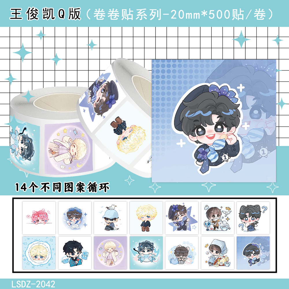 王俊凯Q版可爱应援贴纸手账贴画