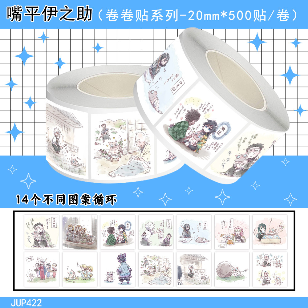 1000贴嘴平伊之助卷卷贴可爱动漫Q版插画装饰手机壳水杯防水贴画
