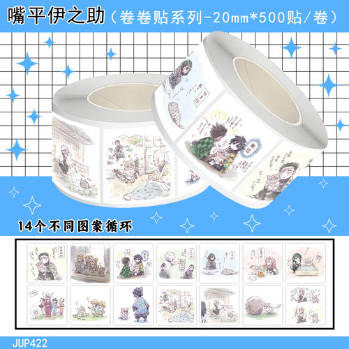 1000贴嘴平伊之助卷卷贴可爱动漫Q版插画装饰手机壳水杯防水贴画