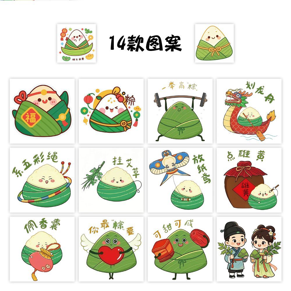 2000贴端午节粽子习俗传统节日特色封口装饰手账礼盒DIY卷卷贴画