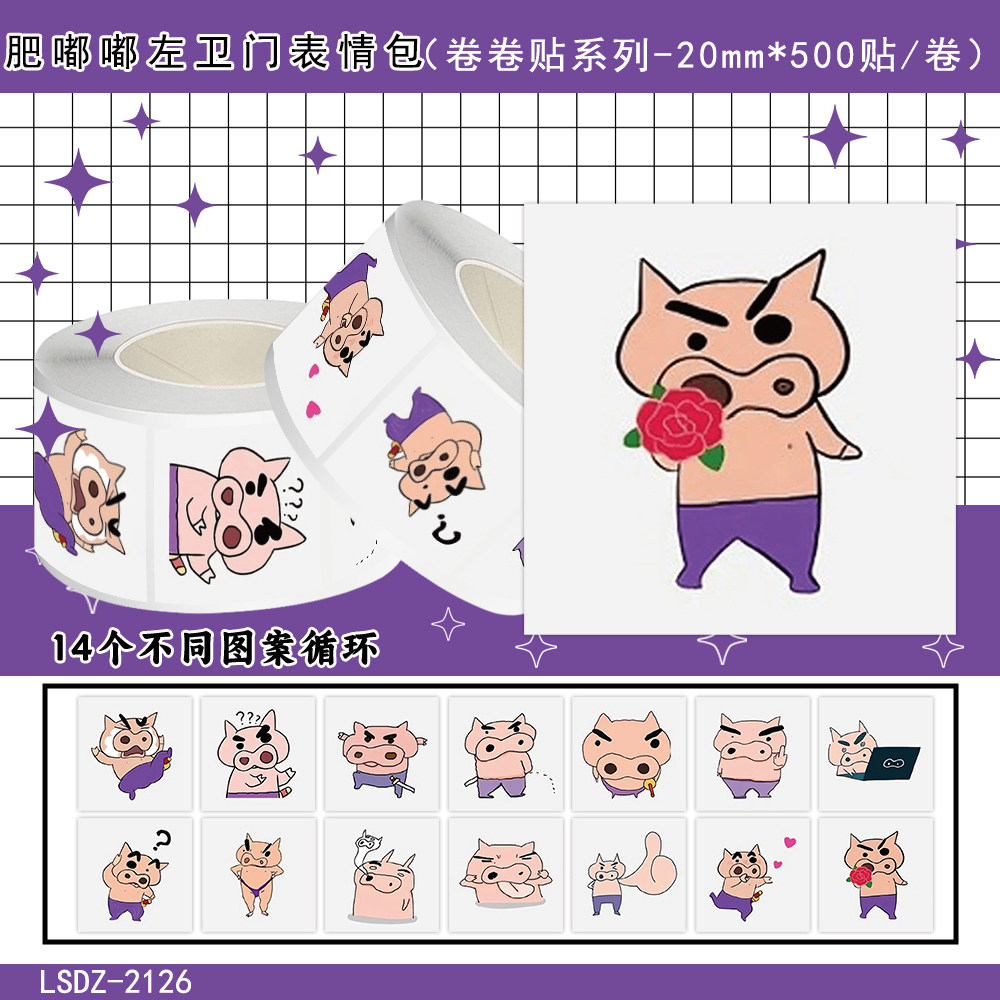 肥嘟嘟左卫门表情包卷卷贴纸