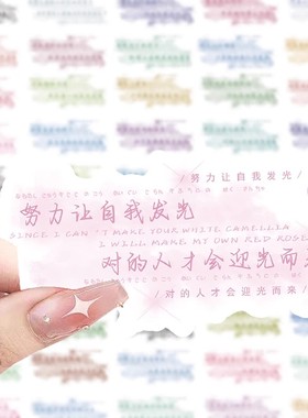 60张莫兰蒂励志文字贴纸小清新装饰手账素材行李箱防水笔记本贴画