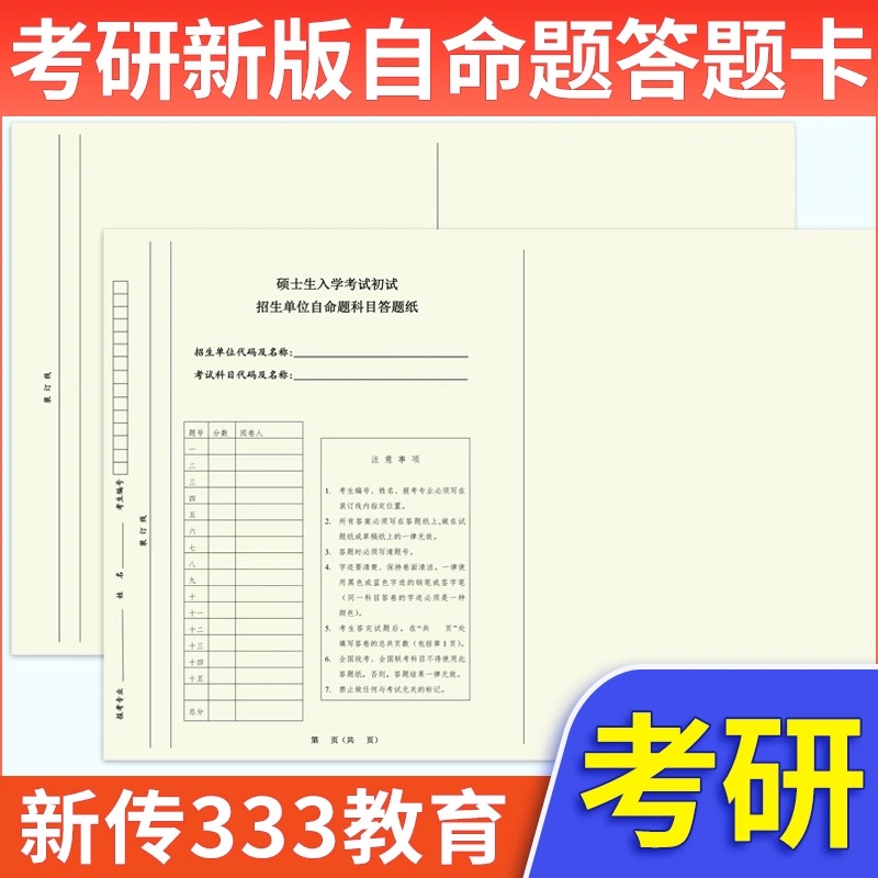 2025年新版考研考试自主命题新传答题卡发黄软纸硕士研究生B4B5考研专业课答题纸政治英语一二数学作文纸