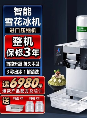 乐杰QLX1752韩式雪花冰机绵绵冰牛奶智能膨膨冰制雪机 商用制冰机