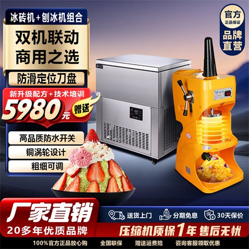 乐杰电动刨冰机奶茶店商用套餐