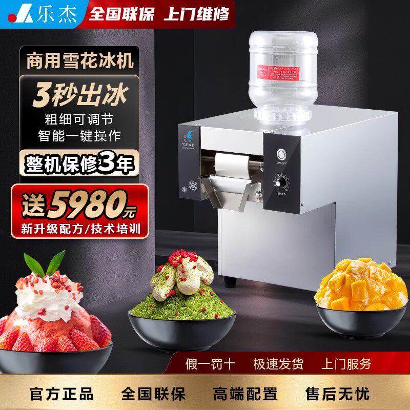 乐杰FC170雪花冰雪冰机牛奶绵绵冰膨膨冰制雪机 商用制冰机火锅店