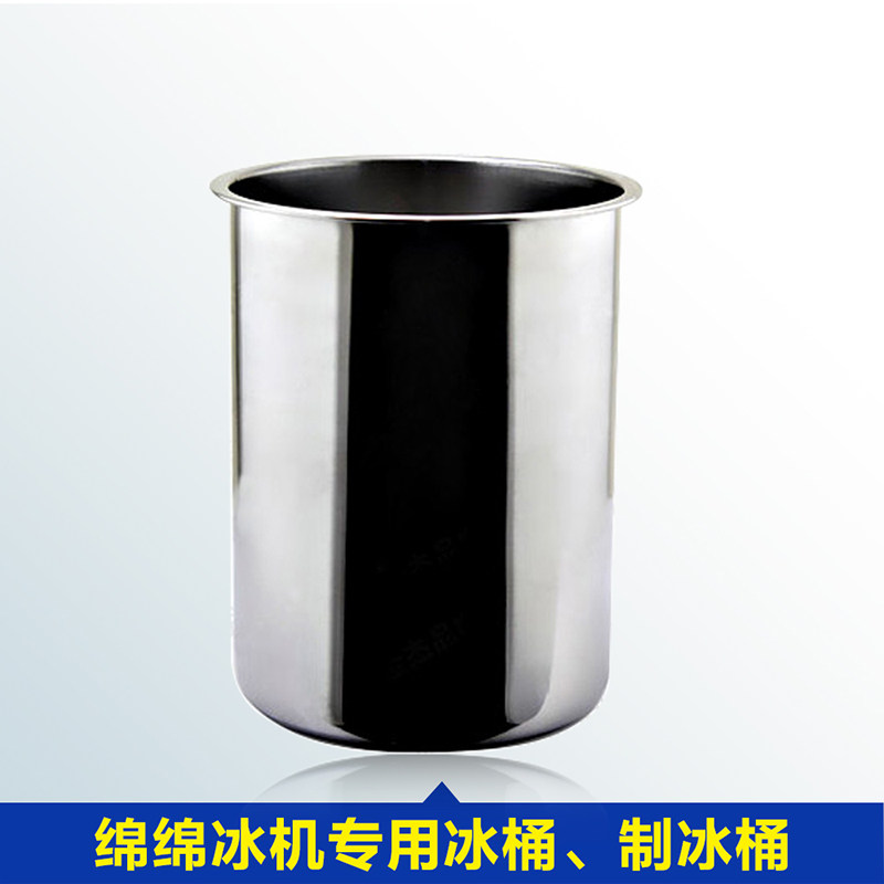乐杰 绵绵冰冰砖专用桶 加厚不锈钢制冰桶 绵绵冰磨具 雪花冰冰柱