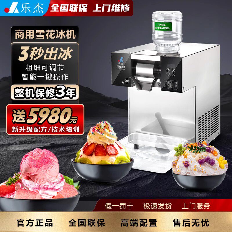 乐杰QLX100F2韩式雪花机全自动牛奶绵绵冰膨膨冰火锅店风冷制冰机