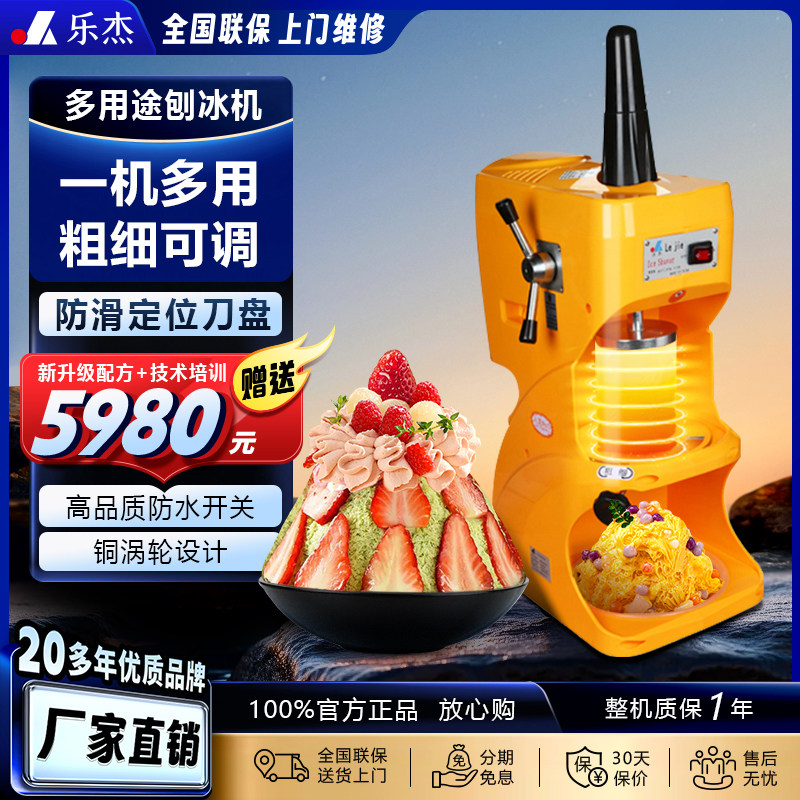 乐杰QLB-120 绵绵冰刨冰机冰沙机电动刨冰机奶茶店商用自动刨冰机