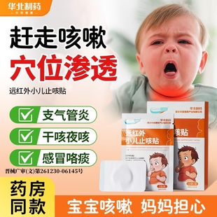 华北华维小儿止咳贴远红外咳喘化痰支气管炎宝宝清肺儿童感冒咳嗽