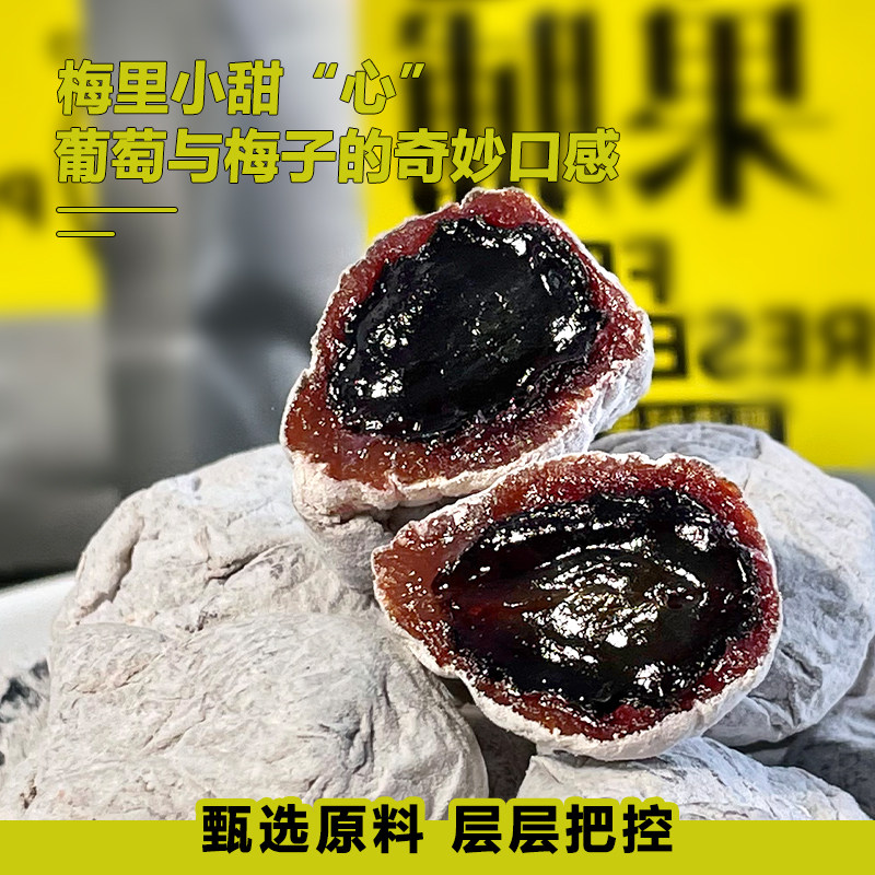 顺丰包邮陈皮葡萄梅子青梅抱葡萄青梅干夹葡萄酸甜爆浆梅蜜饯零食