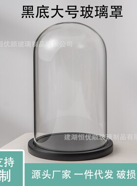 永生花玻璃罩透明防尘火树银花LED灯串底人偶手模模型罩