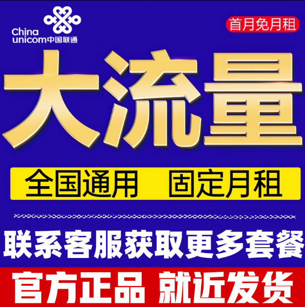 中国联通流量卡纯上网无线限全国通用5G大流量卡手机电话卡不限速