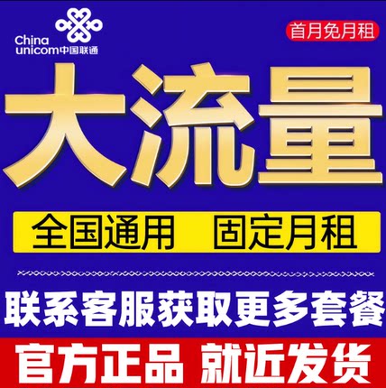 中国联通流量卡纯上网无线限全国通用5G大流量卡手机电话卡不限速