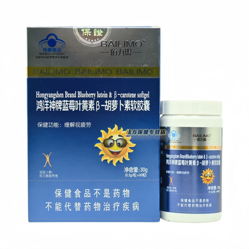 鸿洋神牌蓝莓叶黄素软胶囊