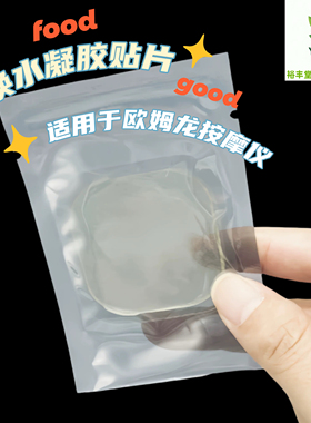 低频HV-F311/320/310替换贴4*4透明水凝胶贴适用于欧姆龙按摩仪器