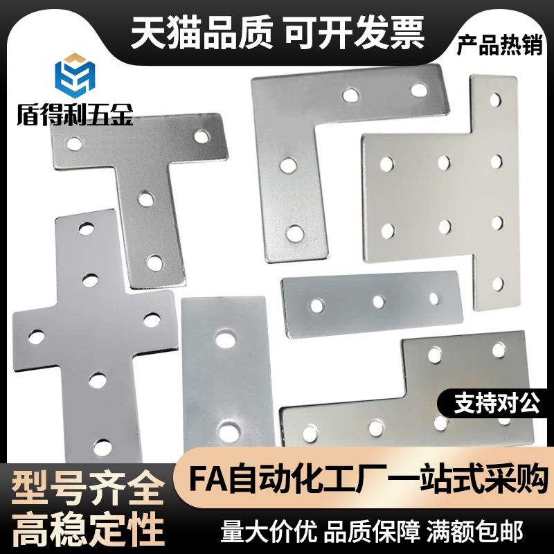 50铝型材上专用连接板ACC31-5010-Y/L/T/X/5050/50100一字十字板