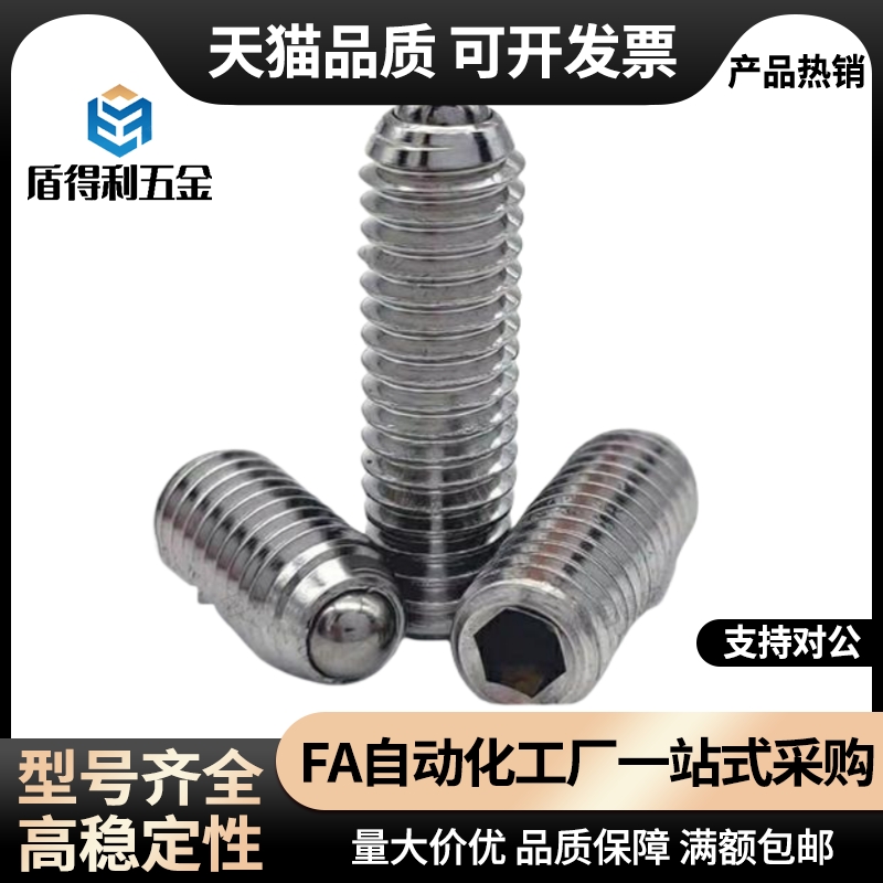 弹簧柱塞C-SPJZ 3/4/5/6/8/10-10P/20P不锈钢内六角定位玻珠螺丝