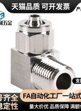 SMC弯头接头KFG2L0425/0403/0604/0806/1075/1008-01/02/03/04/00