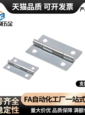 HFE01-32 HFE01-50碳钢蝶形铰链圆孔合页机柜1寸小合页