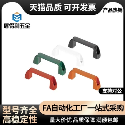 UPCN19/21/26/27/28-B/W/M/R/G-36/51/63/71树脂尼龙型拉手