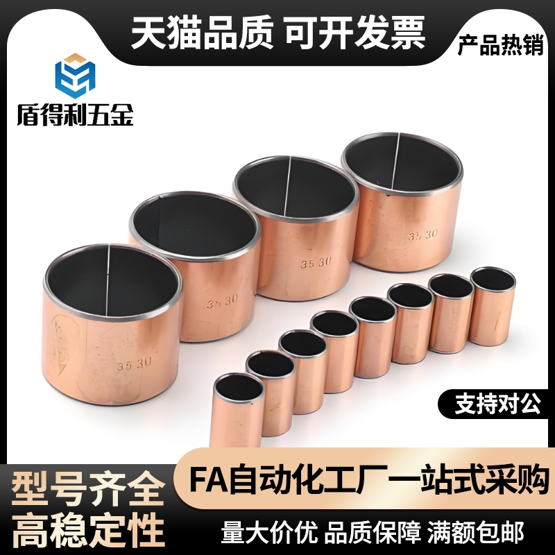 MDZB3 4 5 6 8 干式衬套 直柱型 复合轴承 自润滑无油导套 铜套