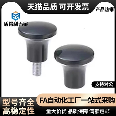 蘑菇头把手 HAQ02/HAQ03/HAQ06/HAQ07--M5/M6/M8/M10-D17/D21/D25